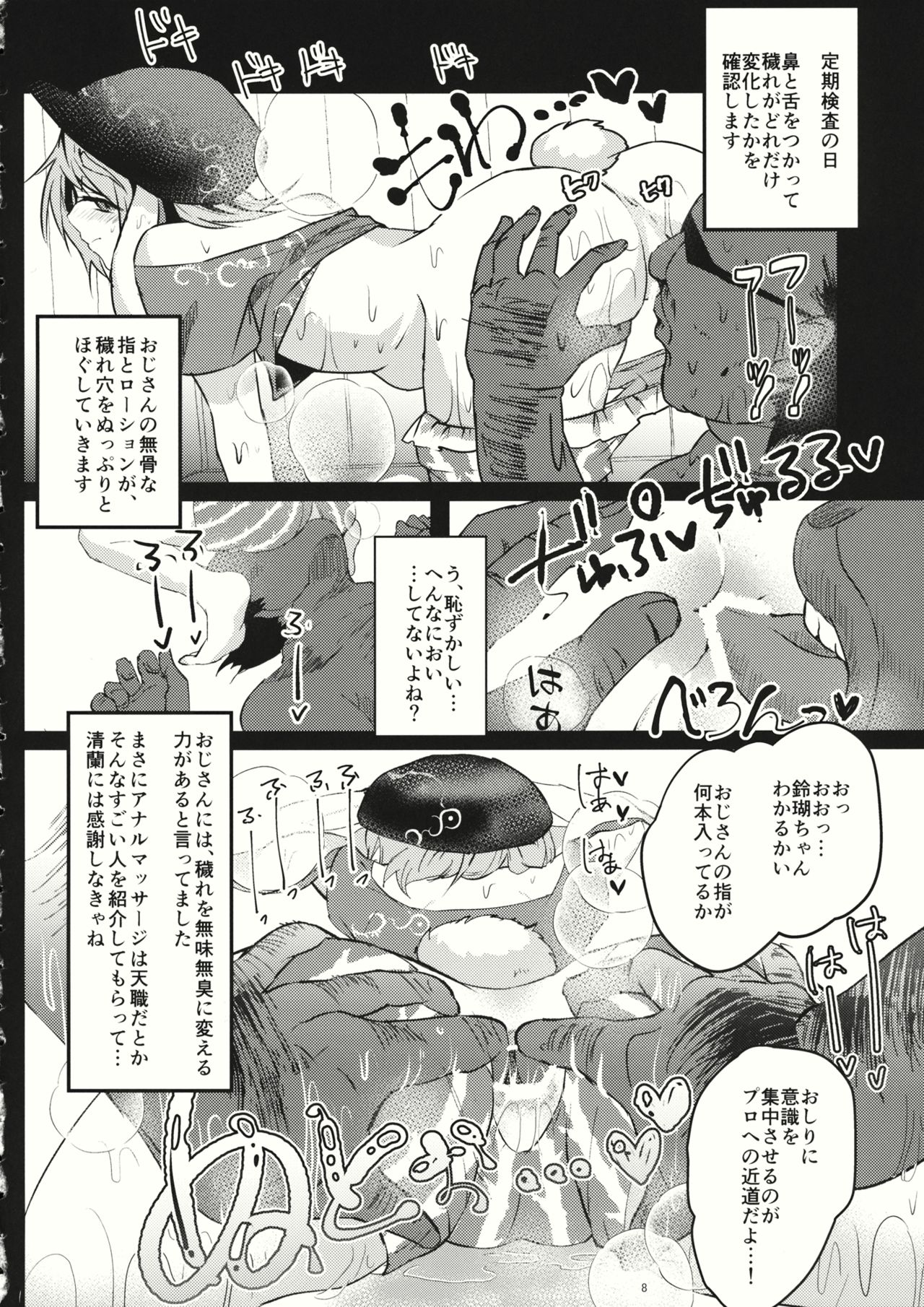 Ringo Gari page 7 full