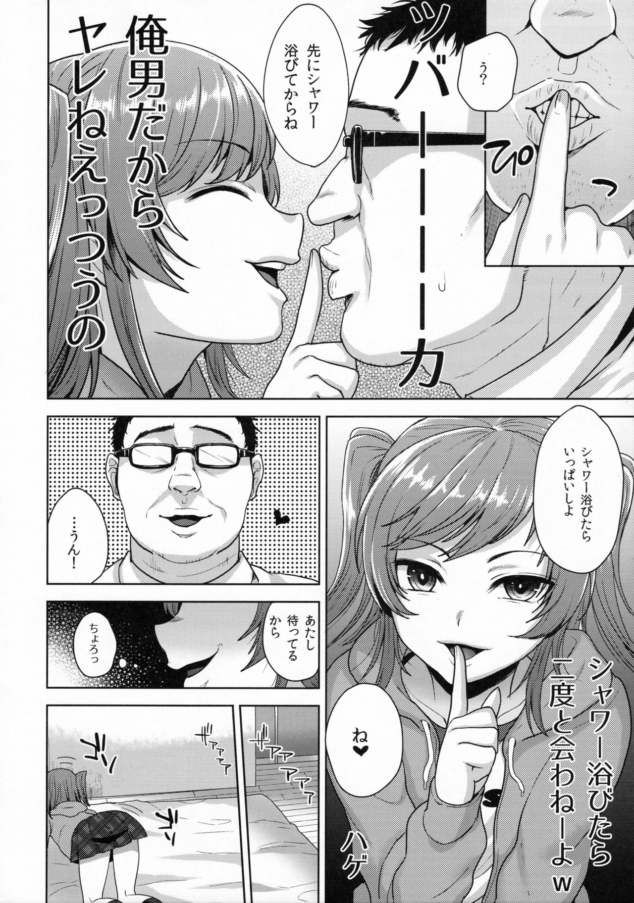 Shio-chan wa Itsumodoori page 6 full