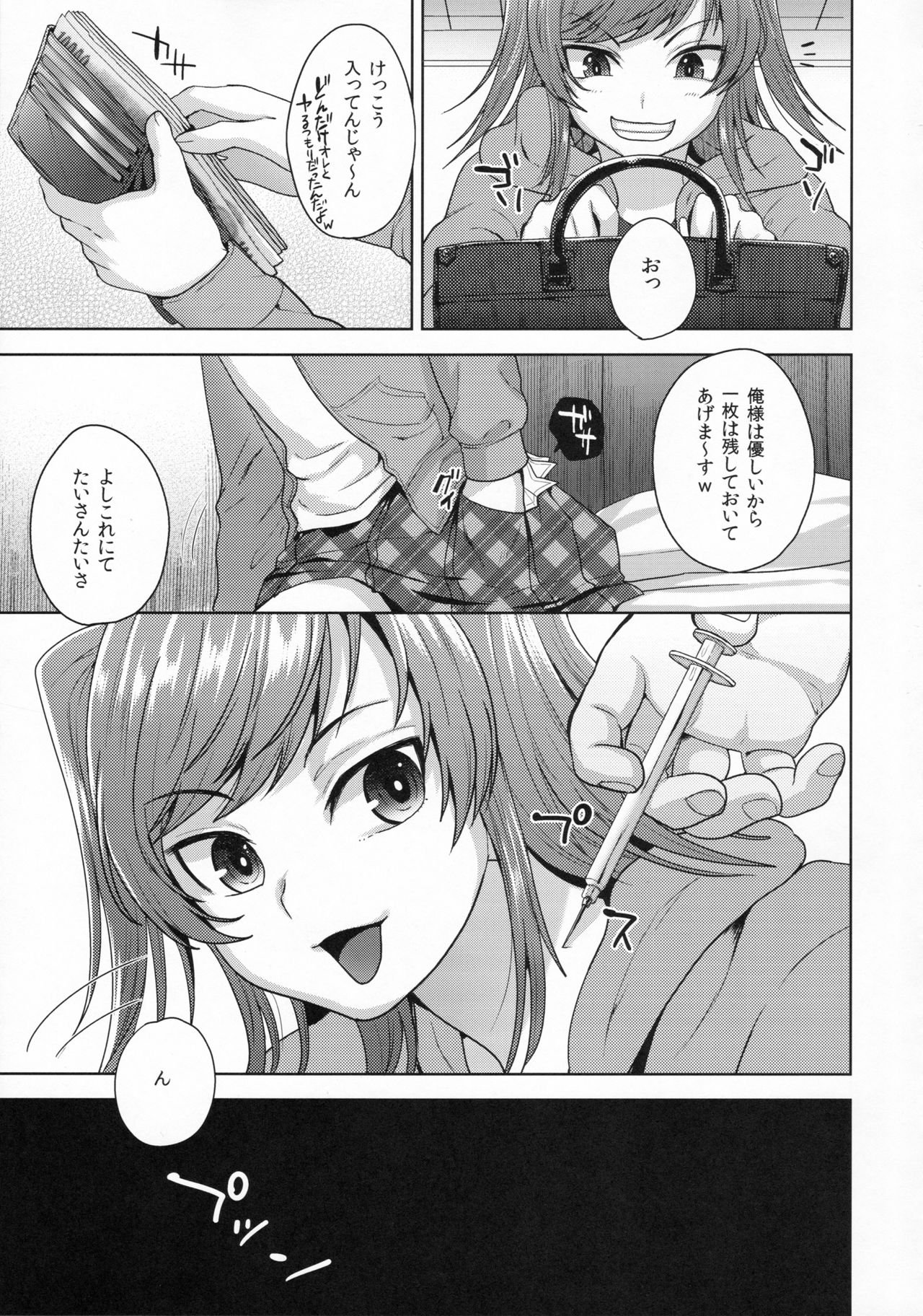 Shio-chan wa Itsumodoori page 7 full