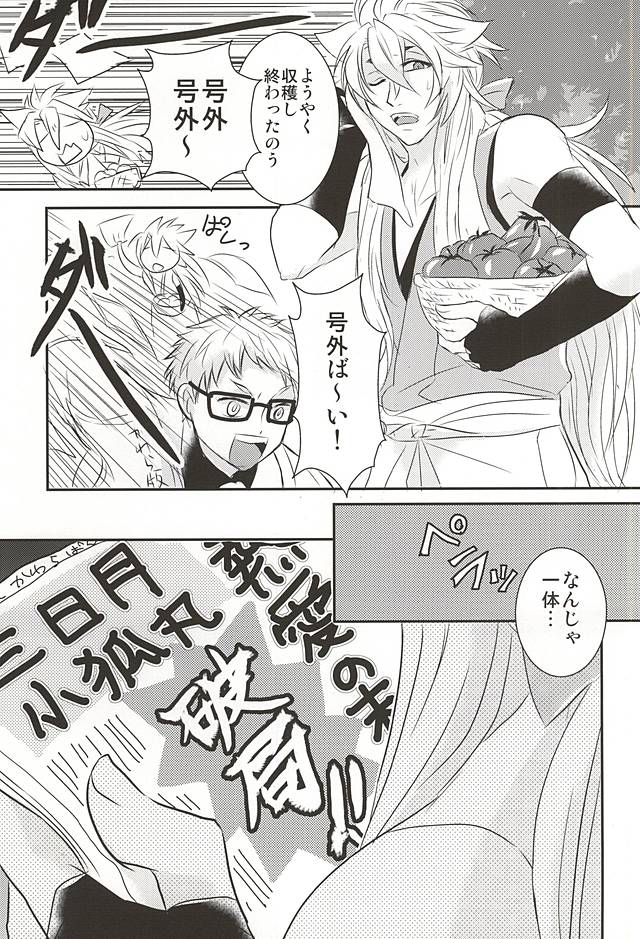 Sakura Mau Mikazuki no Shita page 10 full