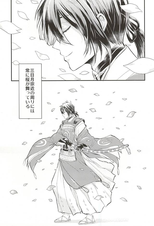 Sakura Mau Mikazuki no Shita page 2 full