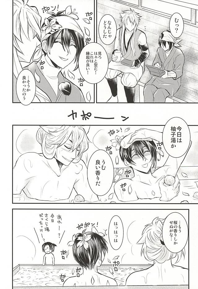 Sakura Mau Mikazuki no Shita page 5 full