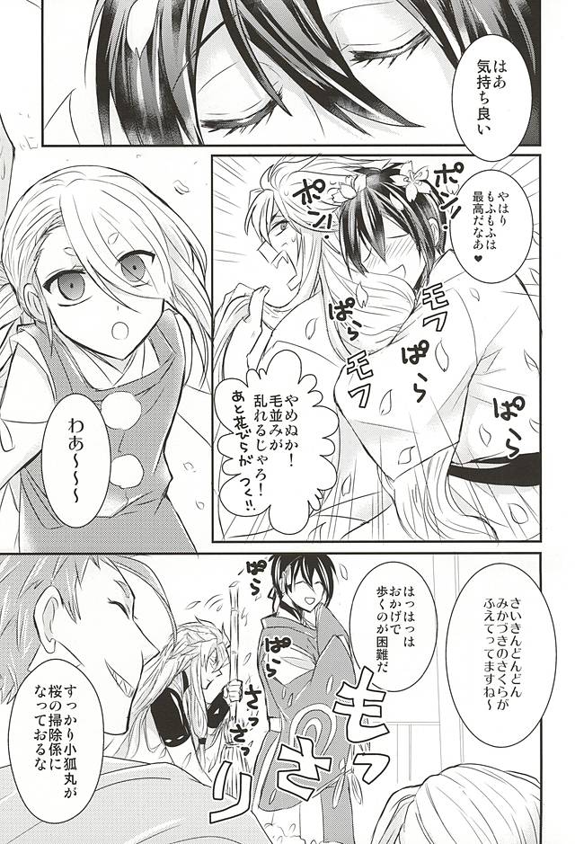 Sakura Mau Mikazuki no Shita page 6 full