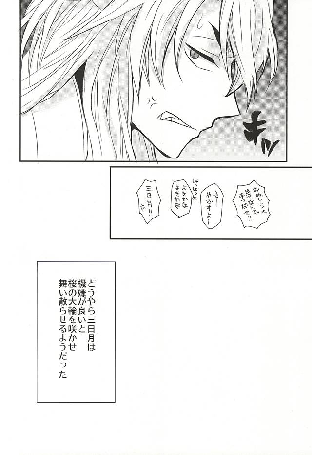 Sakura Mau Mikazuki no Shita page 7 full