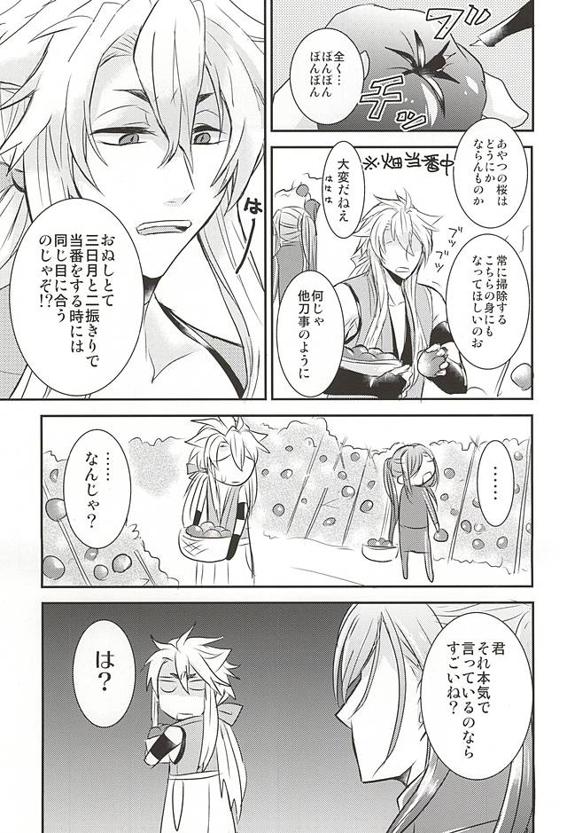 Sakura Mau Mikazuki no Shita page 8 full