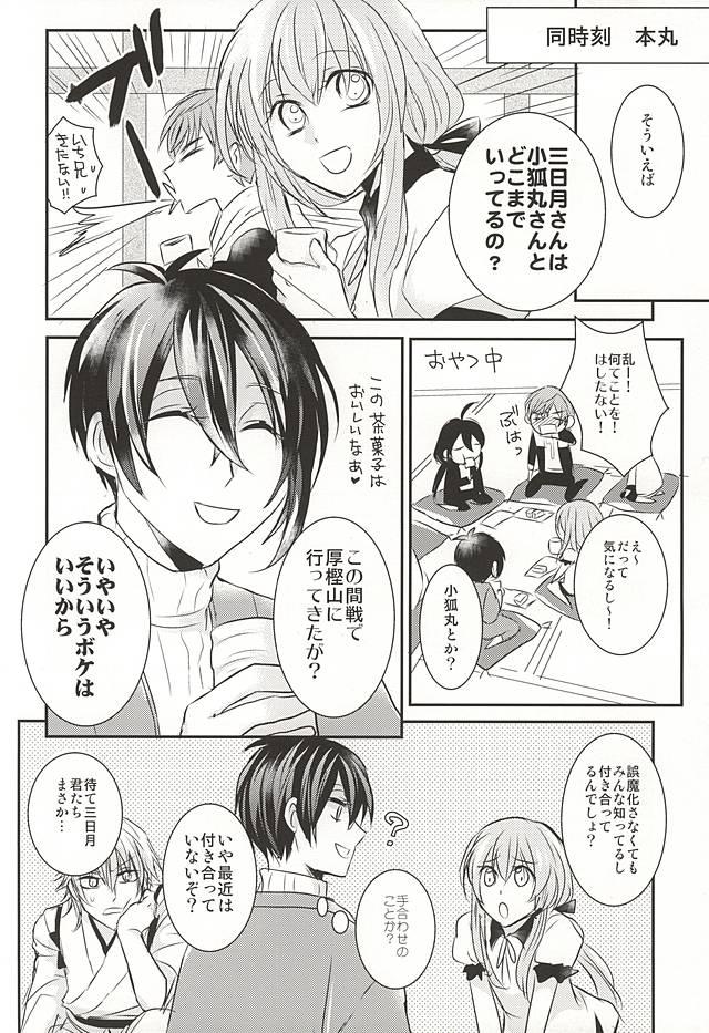 Sakura Mau Mikazuki no Shita page 9 full