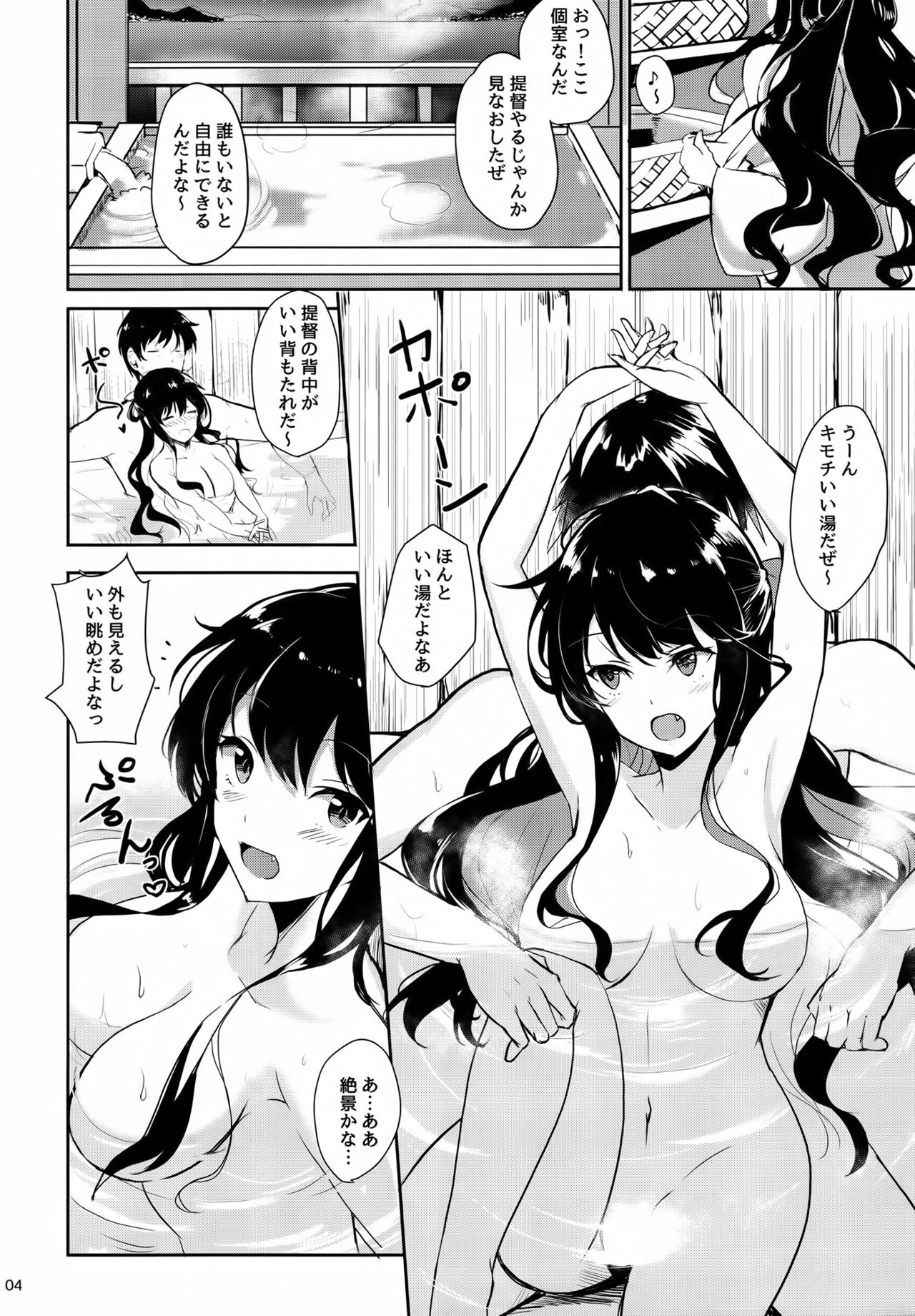 Naganami no Dakigokochi page 4 full