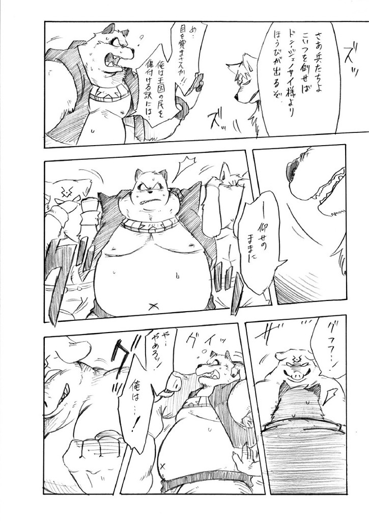 Fair-Game page 8 full