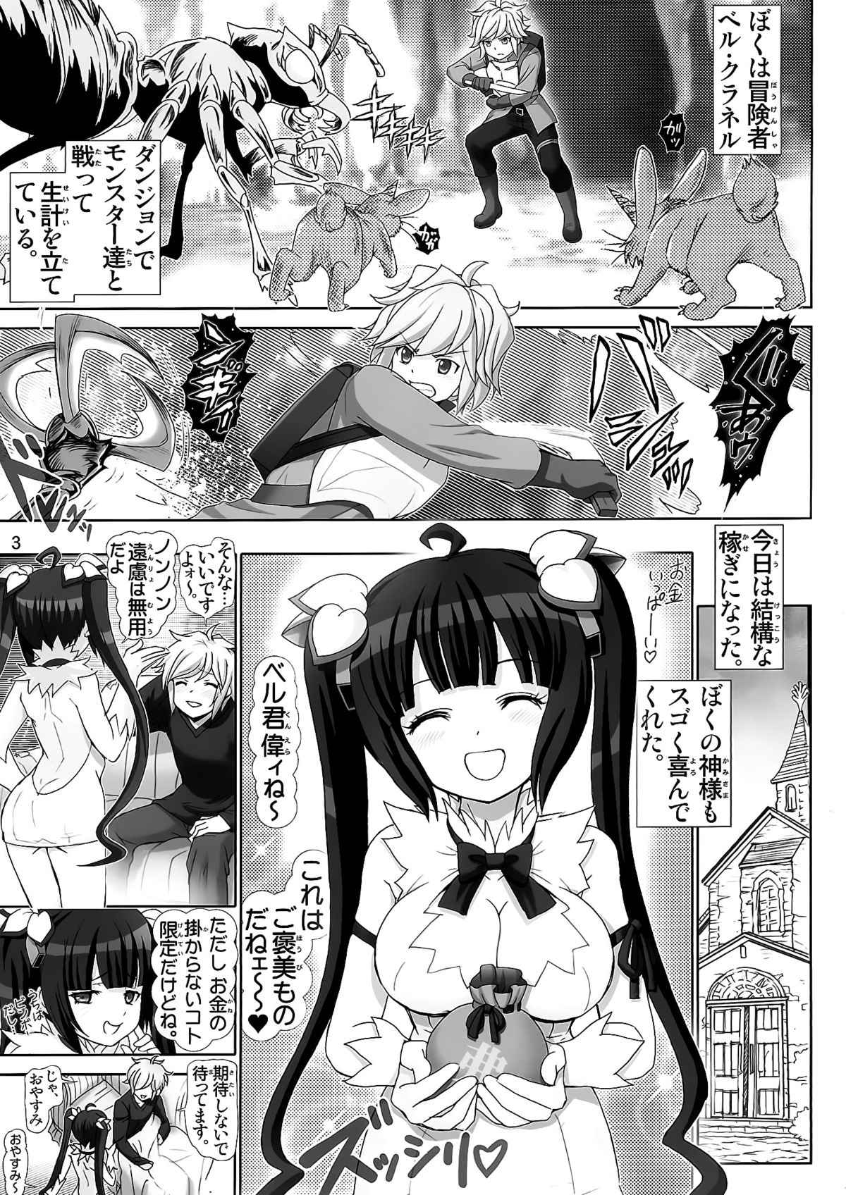 Boku no Kami-sama wa Loli Kyonyuu page 2 full