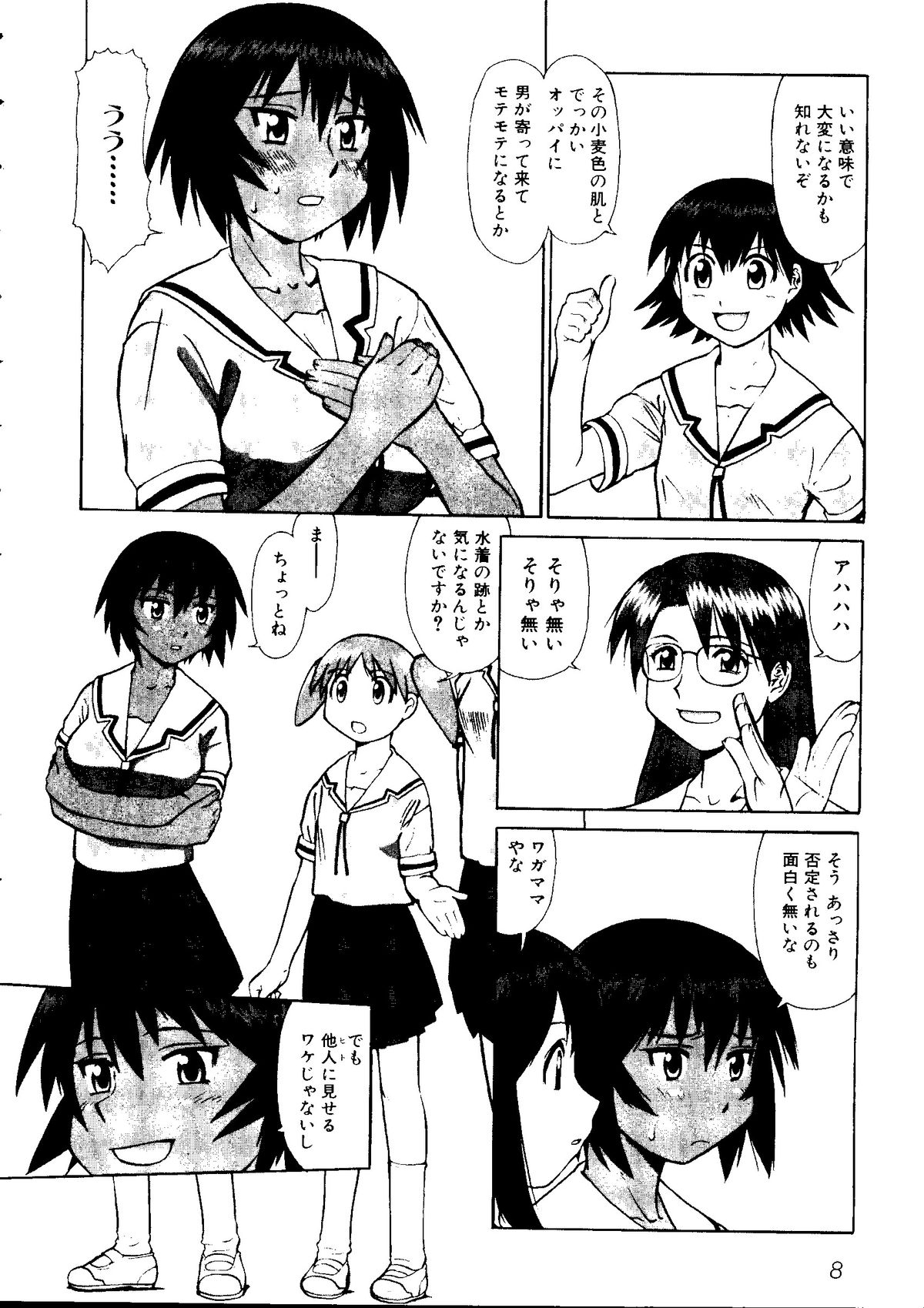 Taiiku no Ojikan page 10 full
