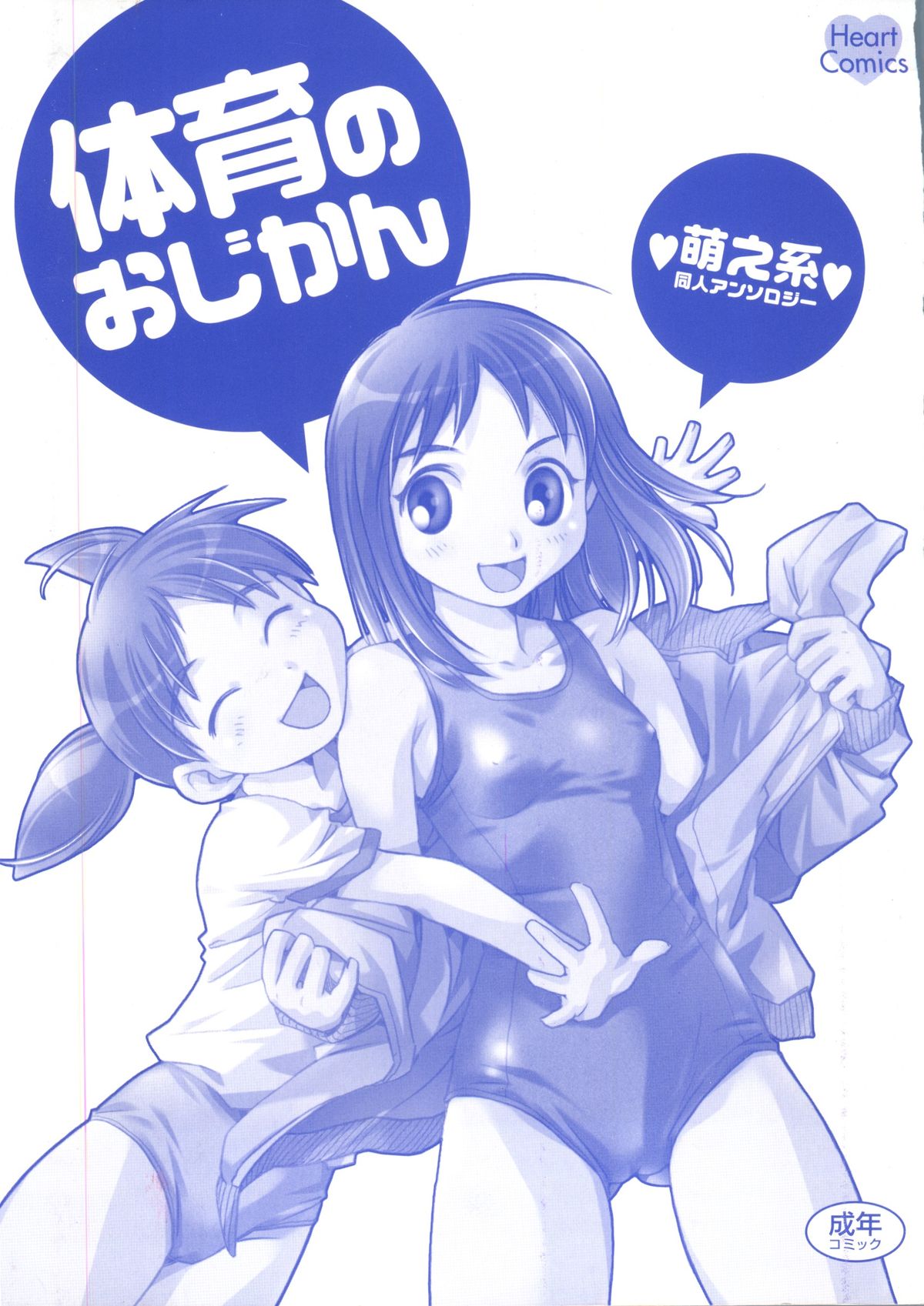 Taiiku no Ojikan page 3 full