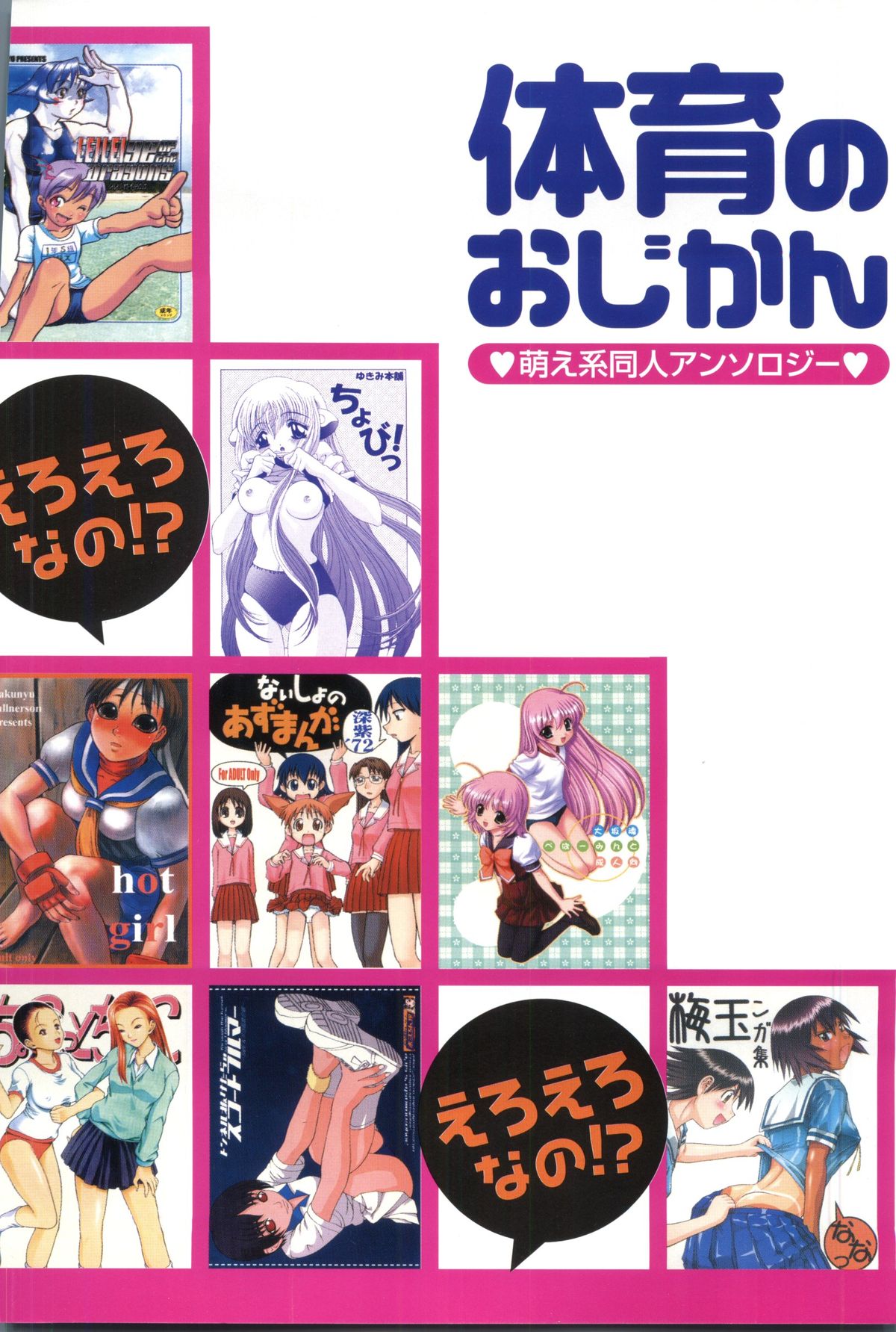 Taiiku no Ojikan page 6 full