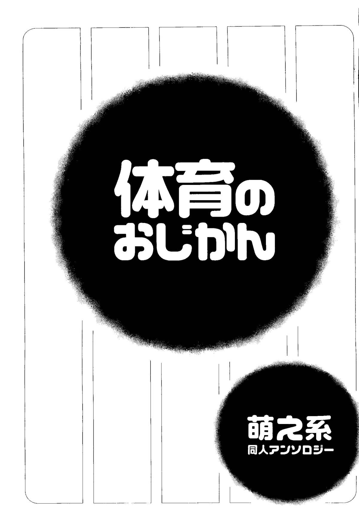 Taiiku no Ojikan page 7 full