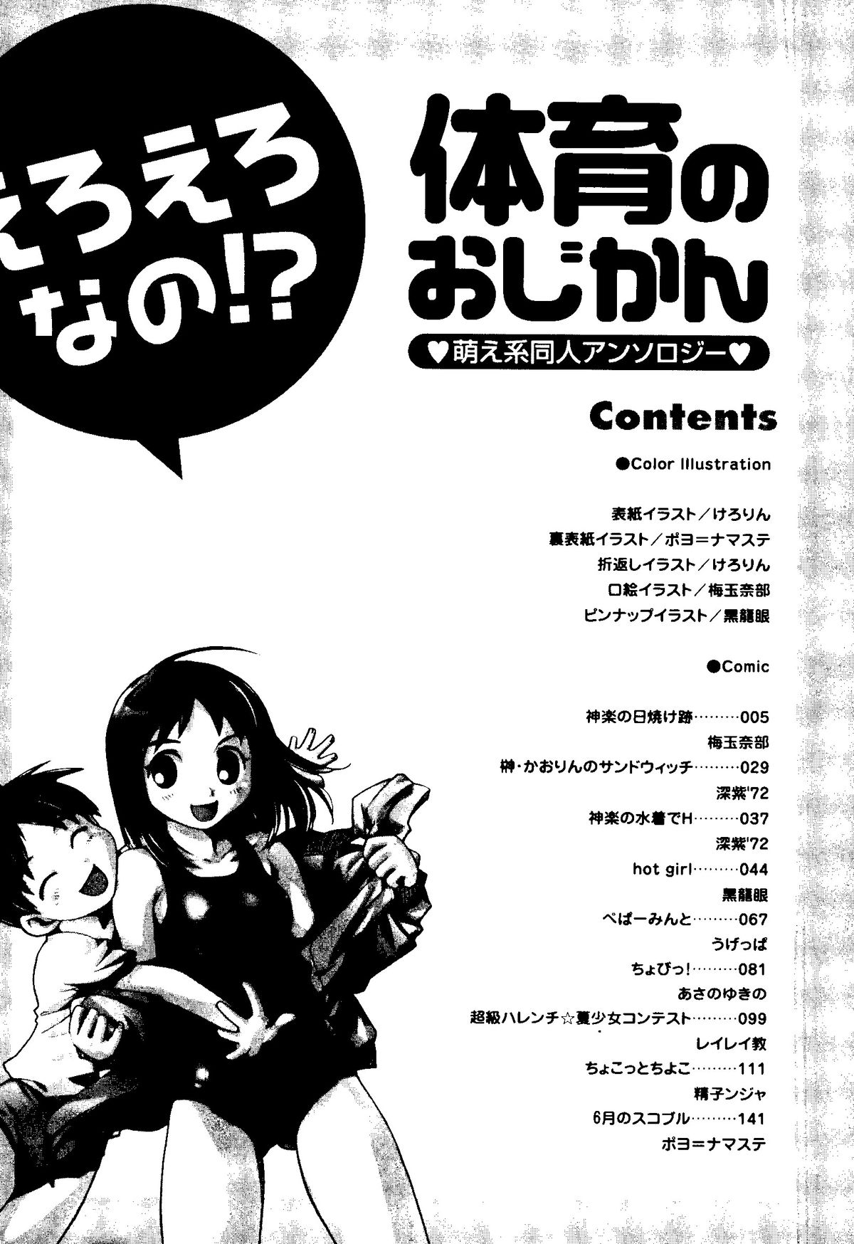 Taiiku no Ojikan page 8 full