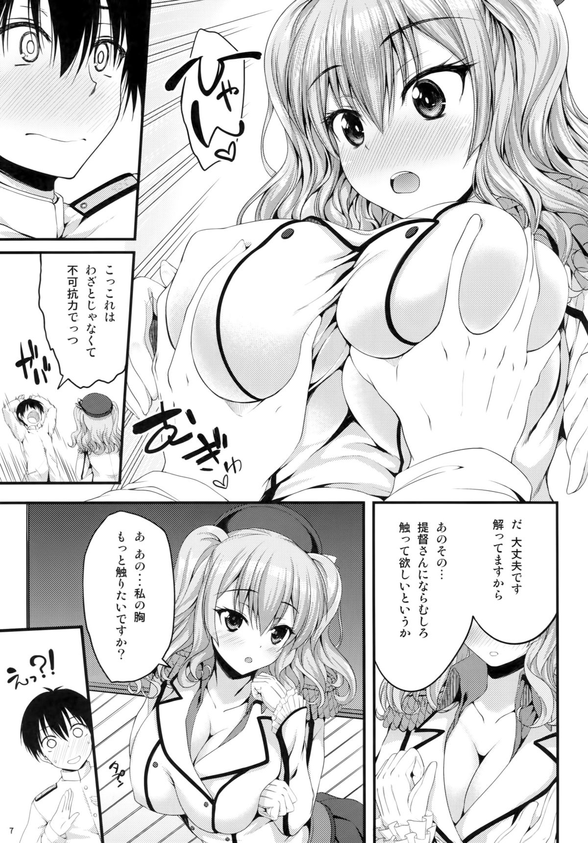 Kashima Soubi to Rendo wa Juubun Desu page 6 full
