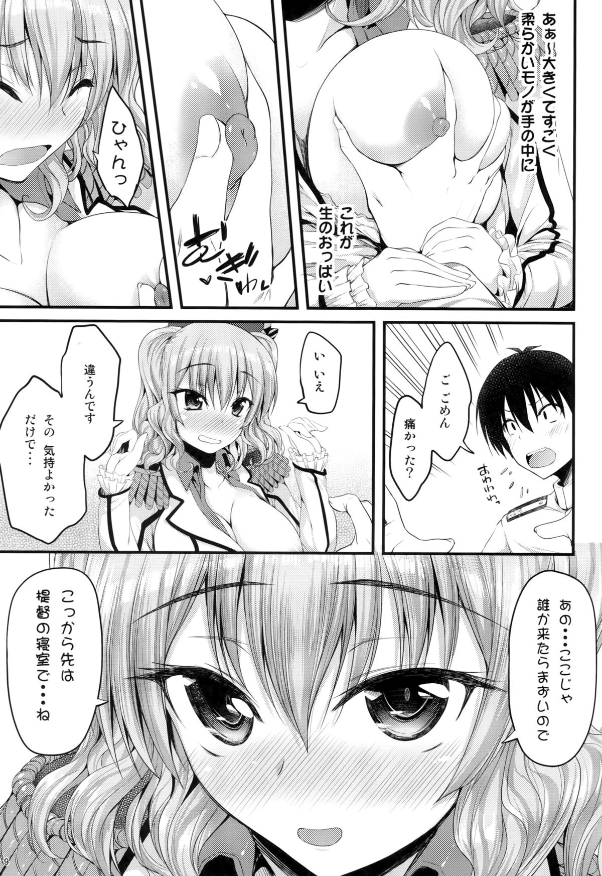Kashima Soubi to Rendo wa Juubun Desu page 8 full