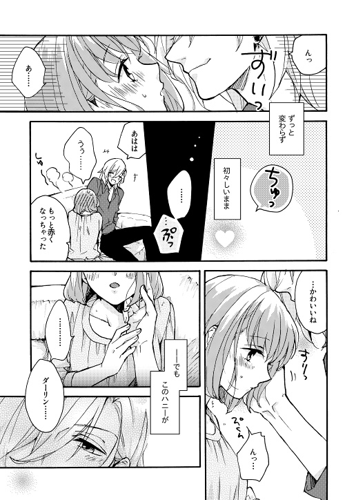 夜の子羊ちゃんsample page 2 full