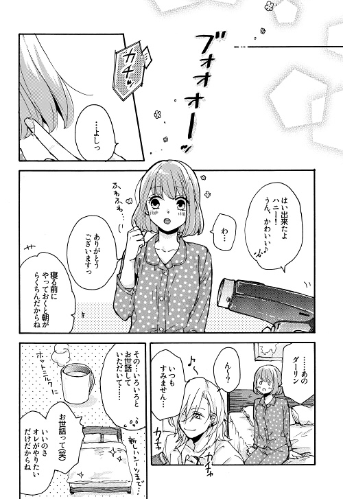 夜の子羊ちゃんsample page 4 full