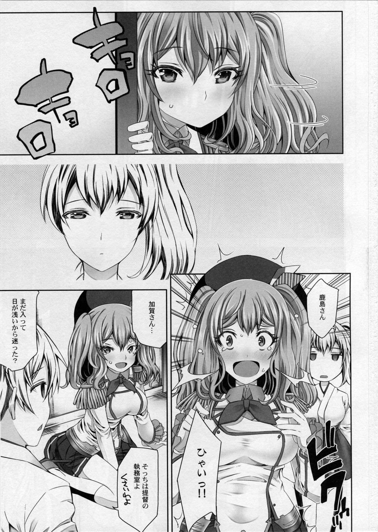Kashima-san wa Teitoku ga Osuki page 2 full