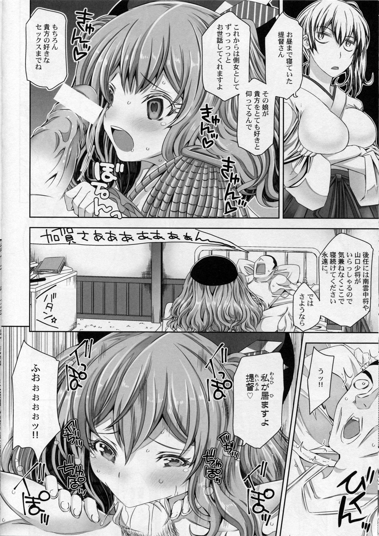 Kashima-san wa Teitoku ga Osuki page 5 full