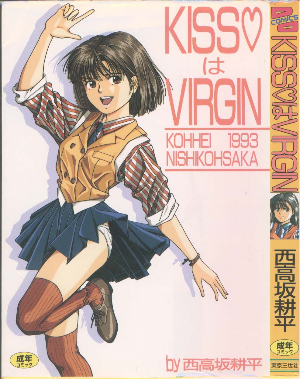 Kiss wa VIRGIN page 1 full