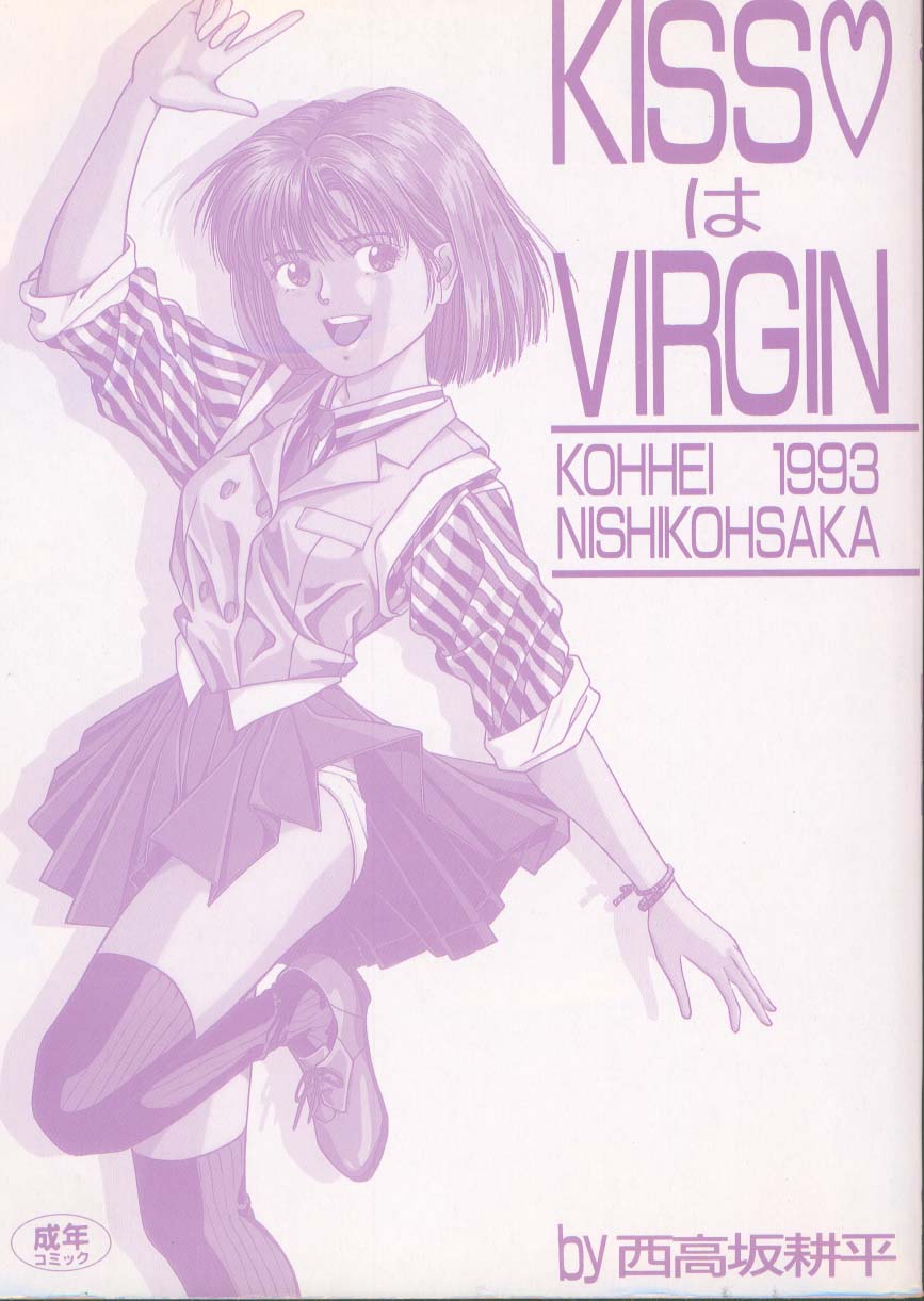 Kiss wa VIRGIN page 5 full