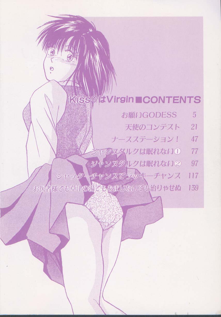 Kiss wa VIRGIN page 9 full