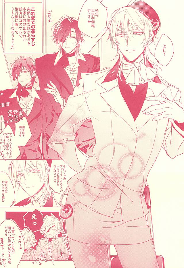 Kaikan Flight page 2 full