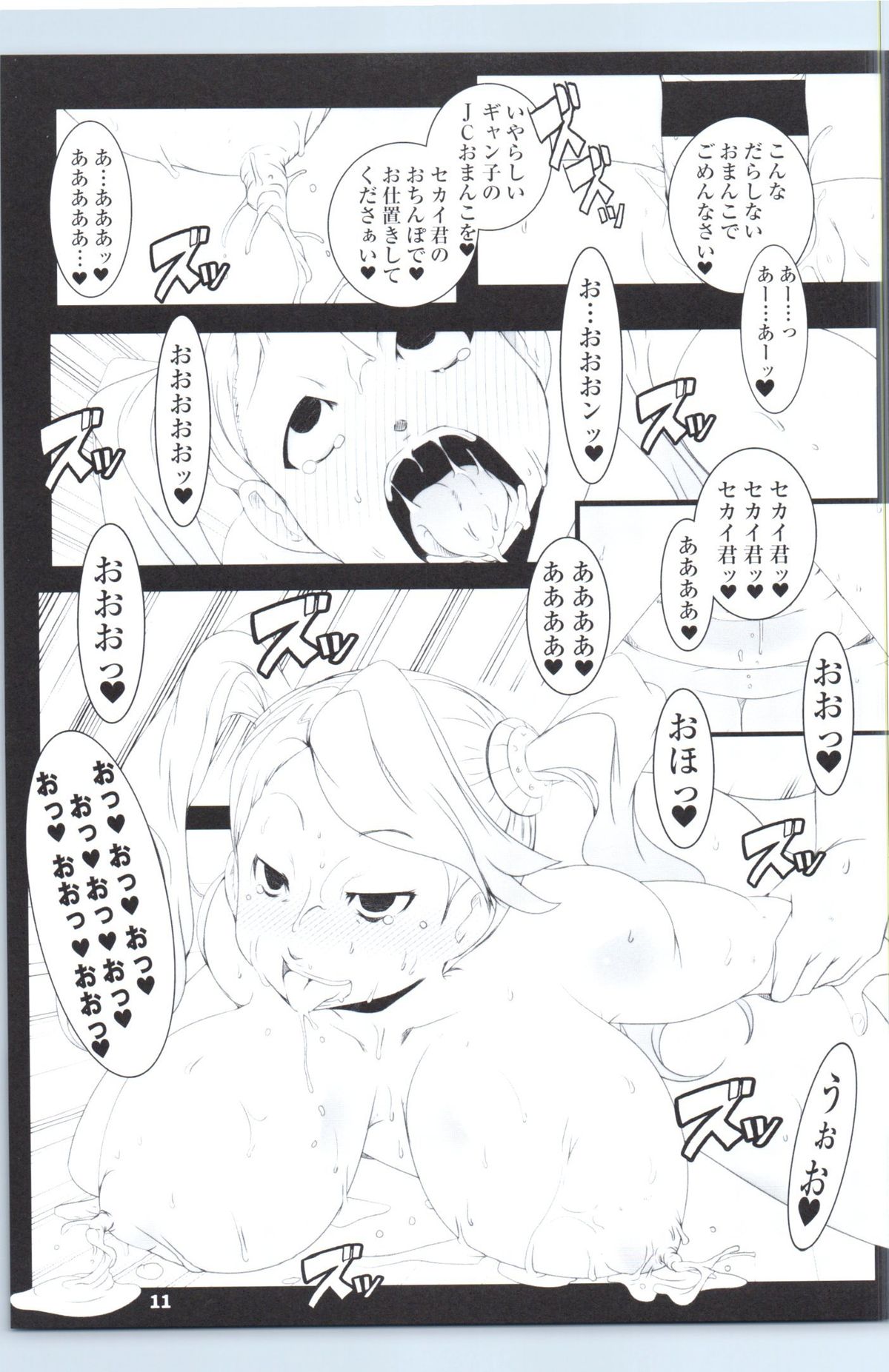 Saiin Gyanko Nakadashi Sakunyuu Try page 10 full
