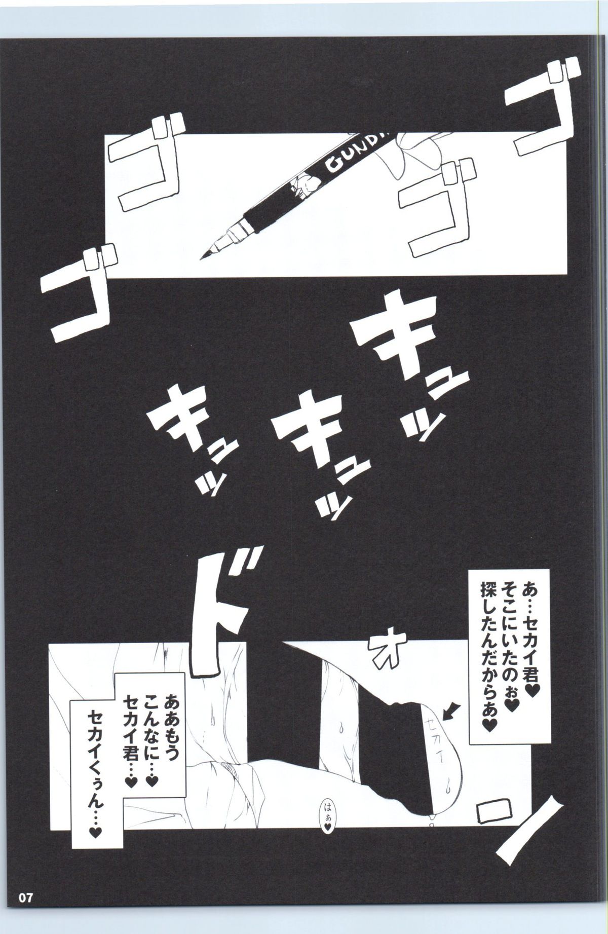 Saiin Gyanko Nakadashi Sakunyuu Try page 6 full