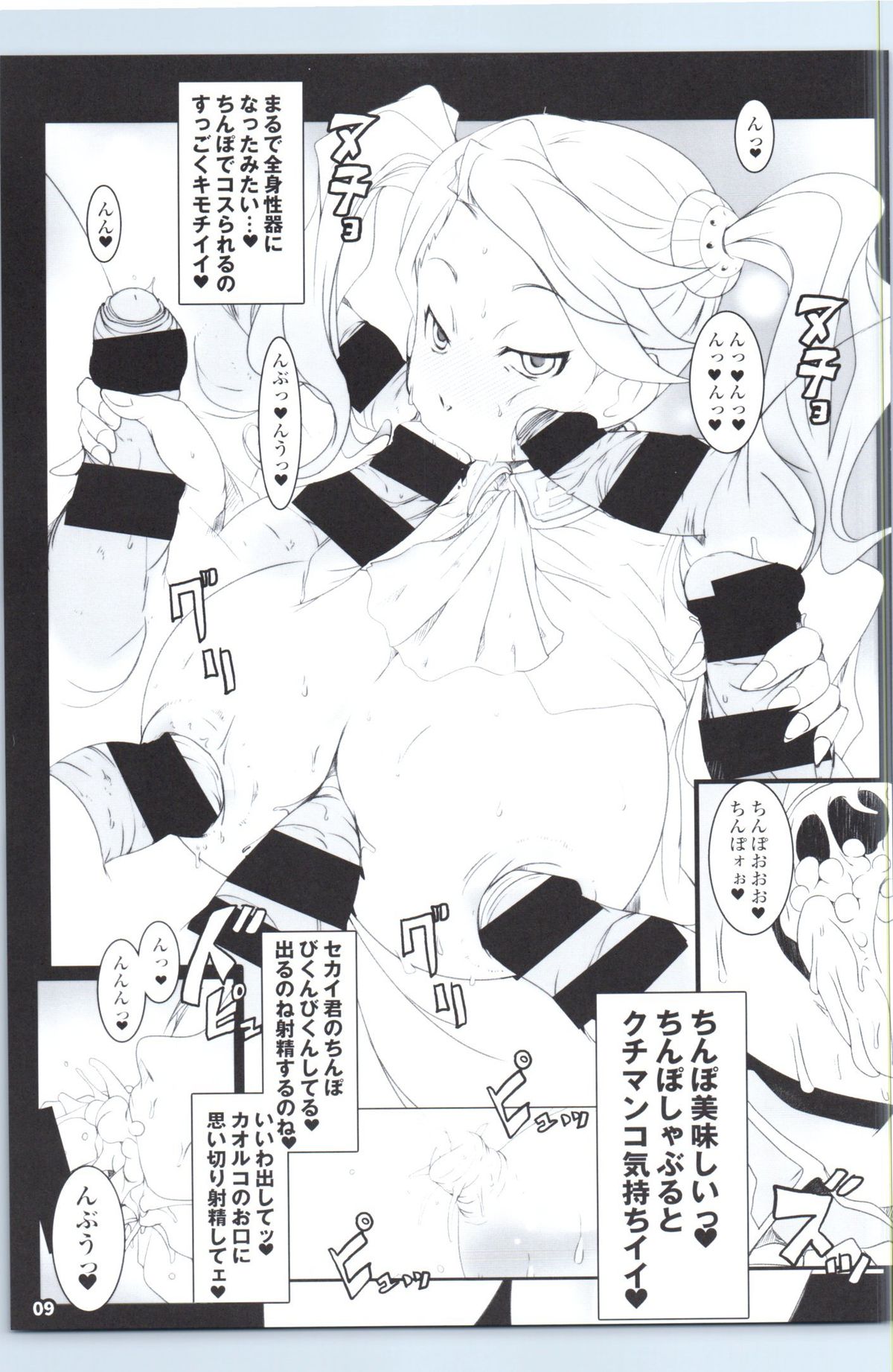 Saiin Gyanko Nakadashi Sakunyuu Try page 8 full