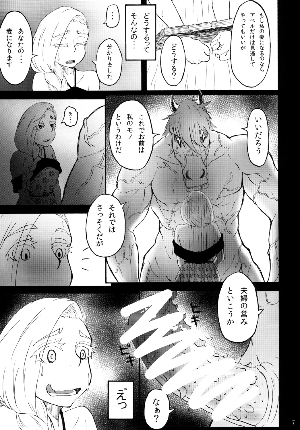 Bianca of Jami page 6 full