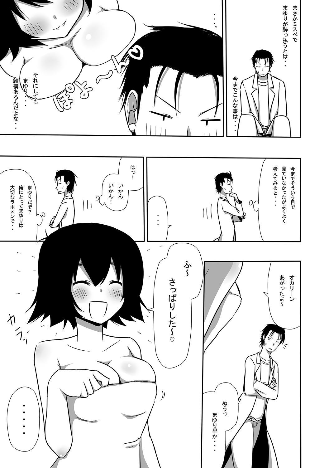 Mayuri-ism page 8 full