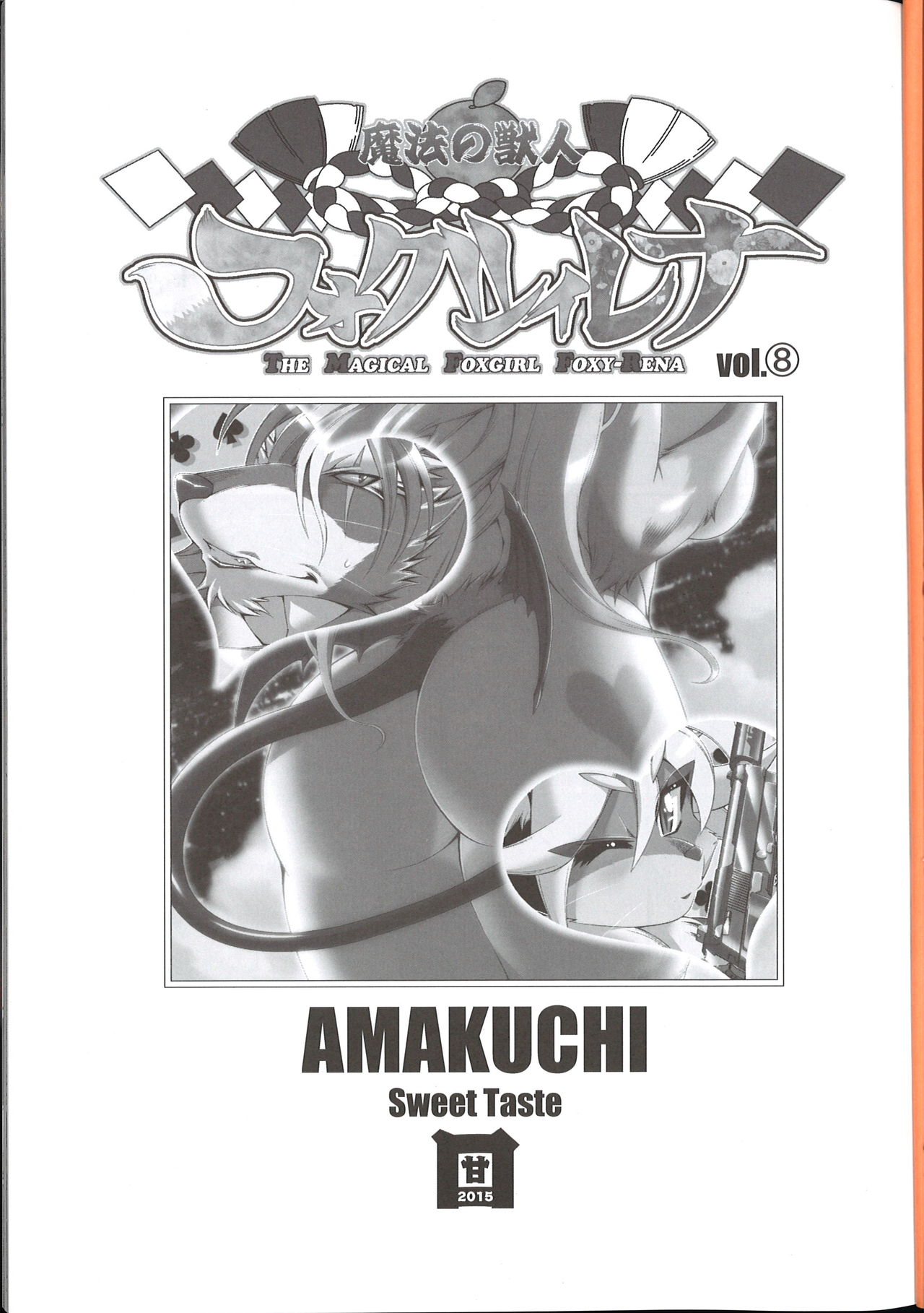 Mahou no Juujin Foxy Rena 8 page 2 full