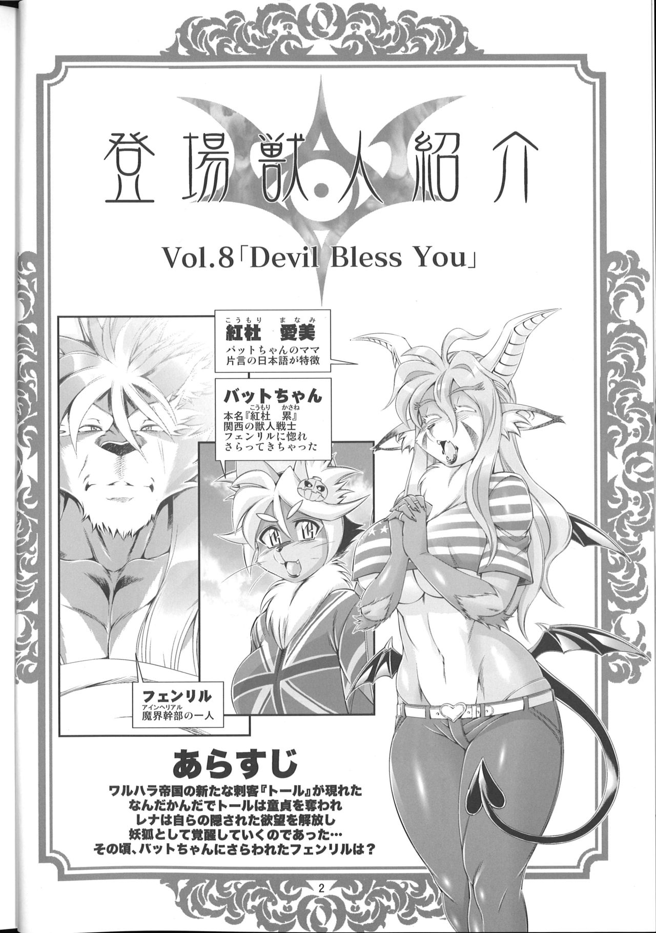 Mahou no Juujin Foxy Rena 8 page 3 full