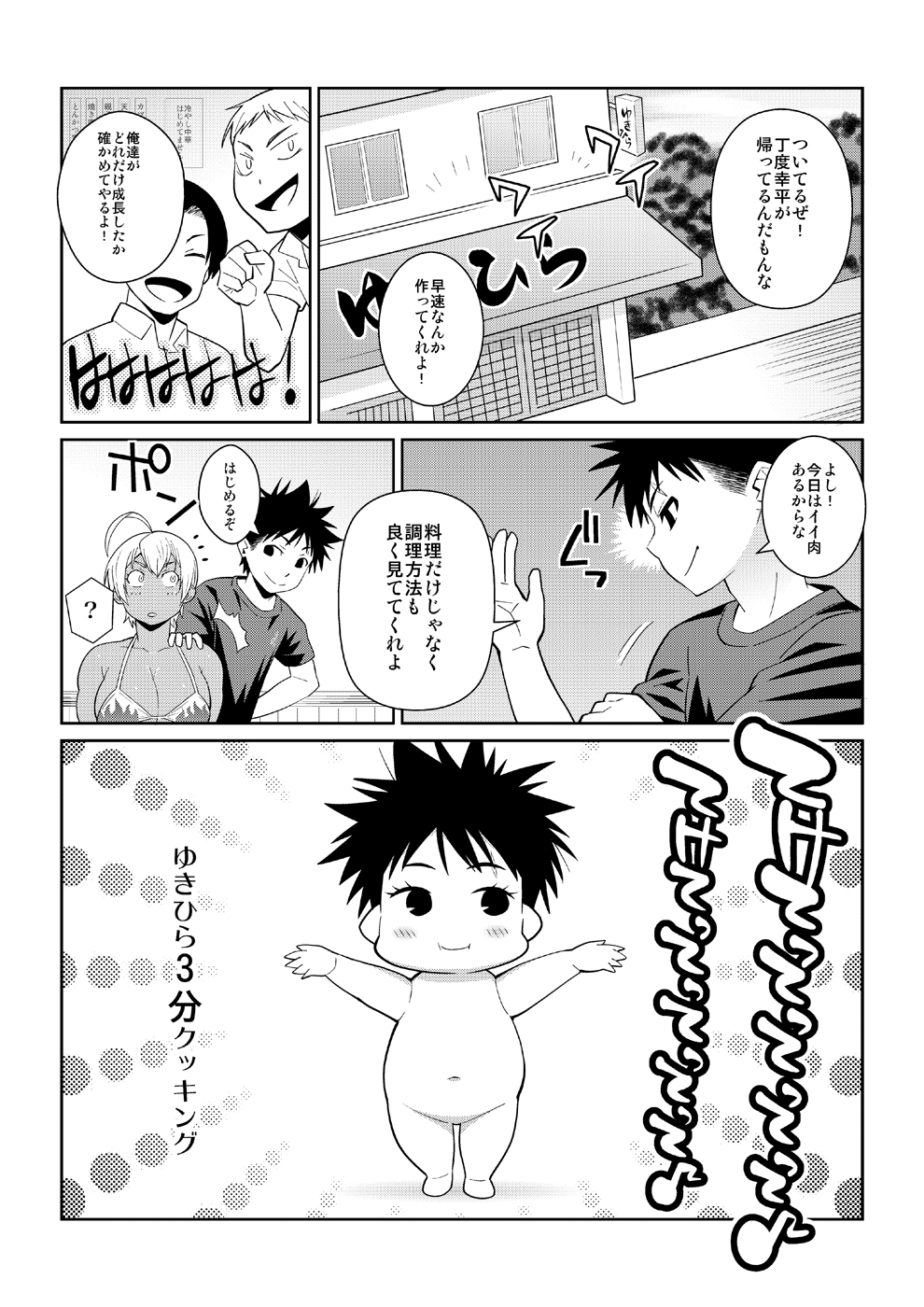 Yukihira 3-pun Cooking - Kyou no Shokuzai A5 Nikumi page 5 full