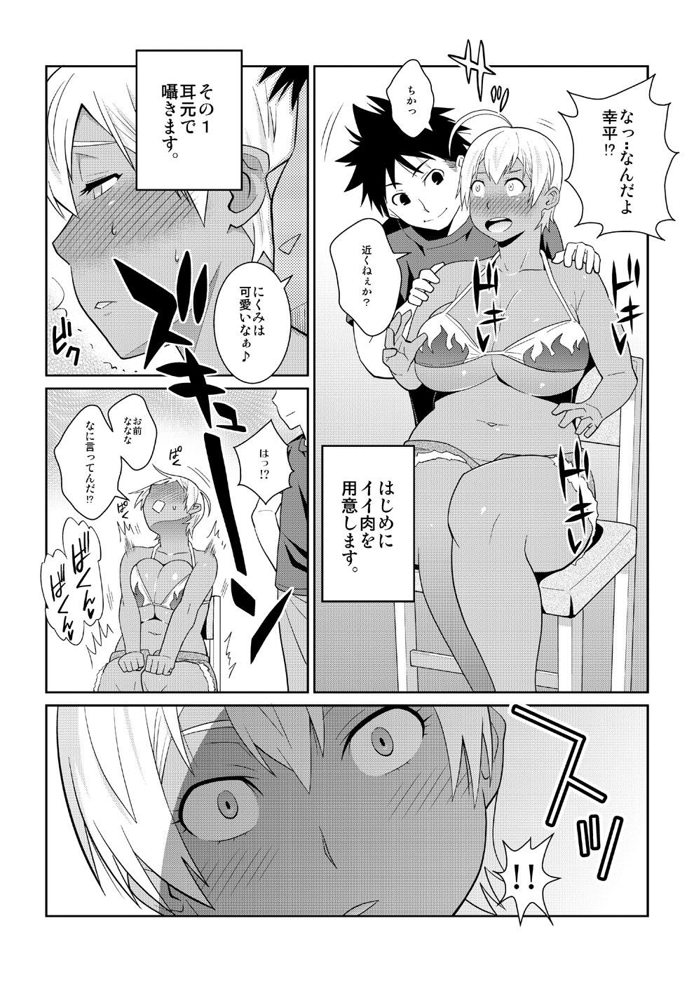 Yukihira 3-pun Cooking - Kyou no Shokuzai A5 Nikumi page 6 full