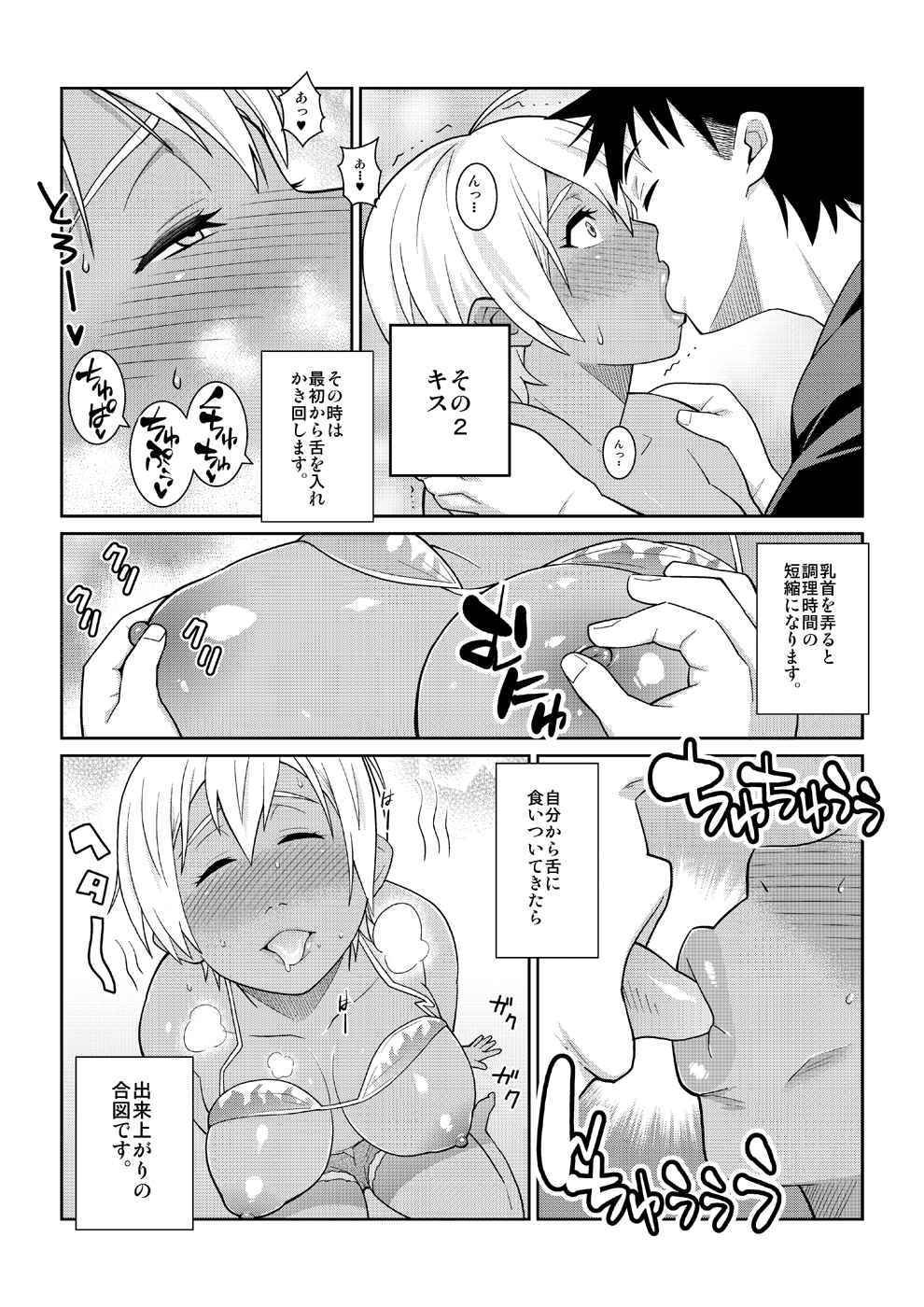 Yukihira 3-pun Cooking - Kyou no Shokuzai A5 Nikumi page 7 full