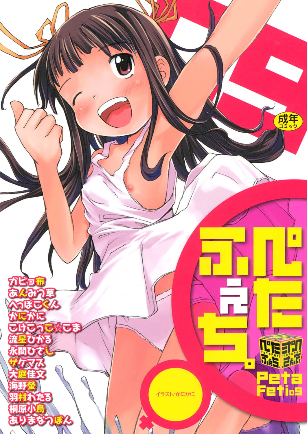 PetaFeti. 9 page 1 full