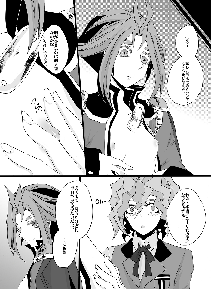 Yuri-kun Entertainment Game page 3 full