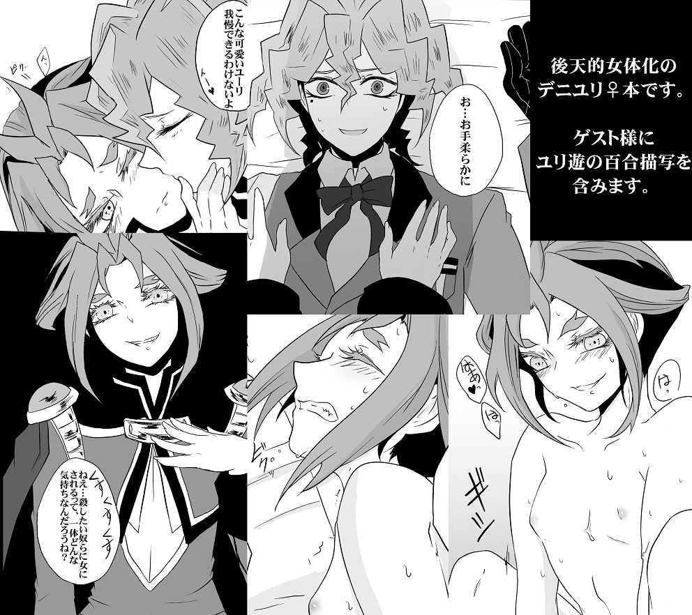 Yuri-kun Entertainment Game page 5 full