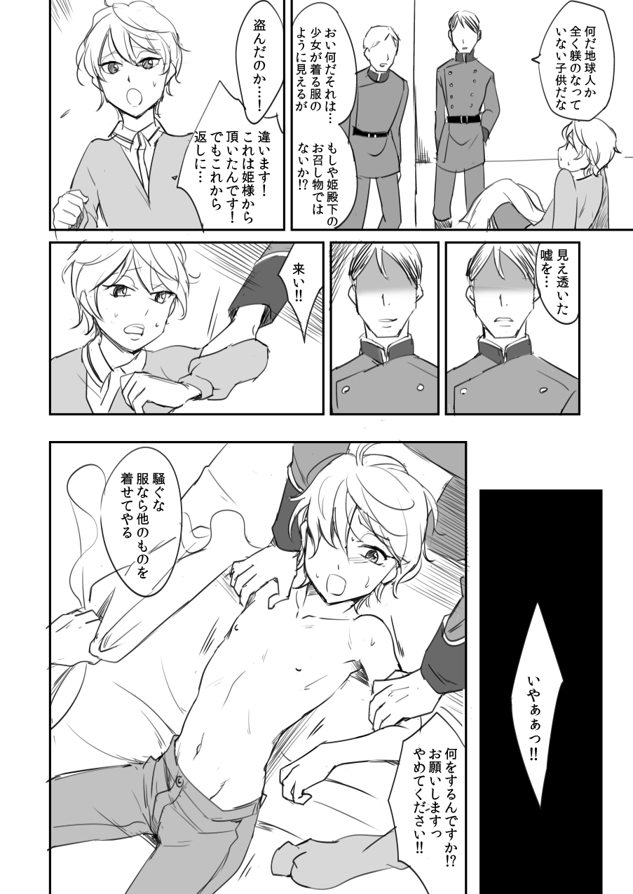 Shota Slaine ga Josousaserarete Moburesareteru Manga page 4 full