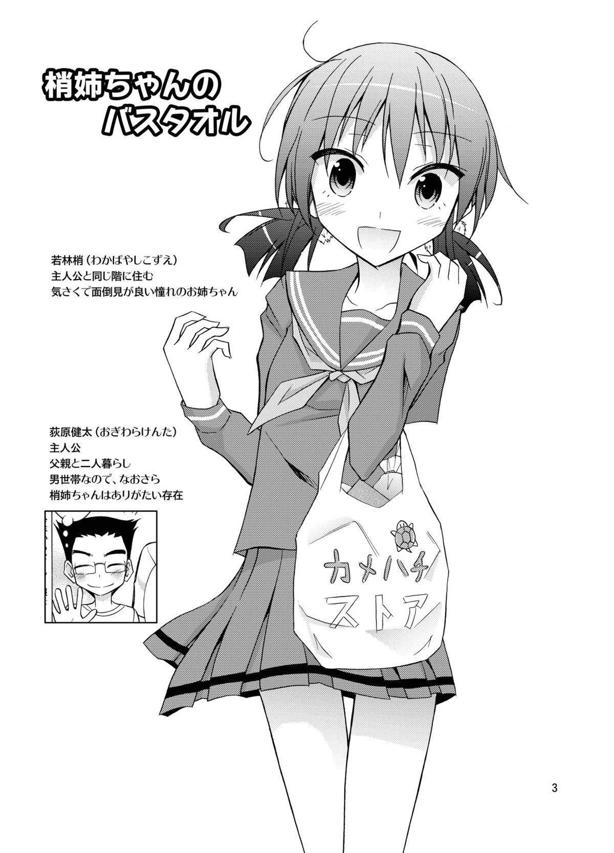 Lucky Sukebe Channel page 3 full