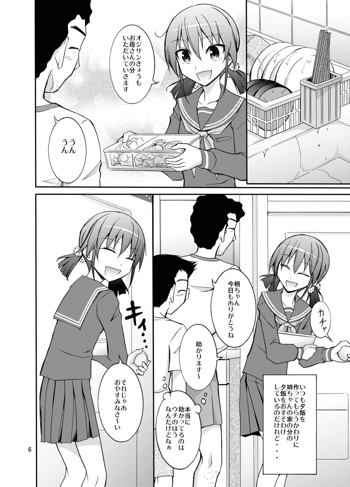 Lucky Sukebe Channel page 6 full