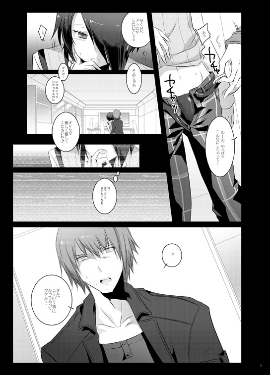 Paradise Lost page 8 full