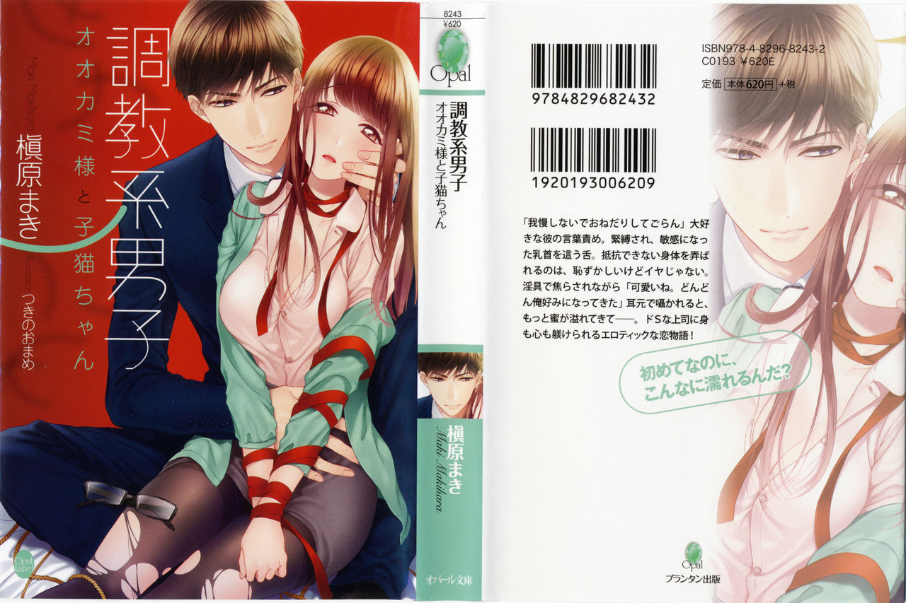 Choukyoukei Danshi page 2 full