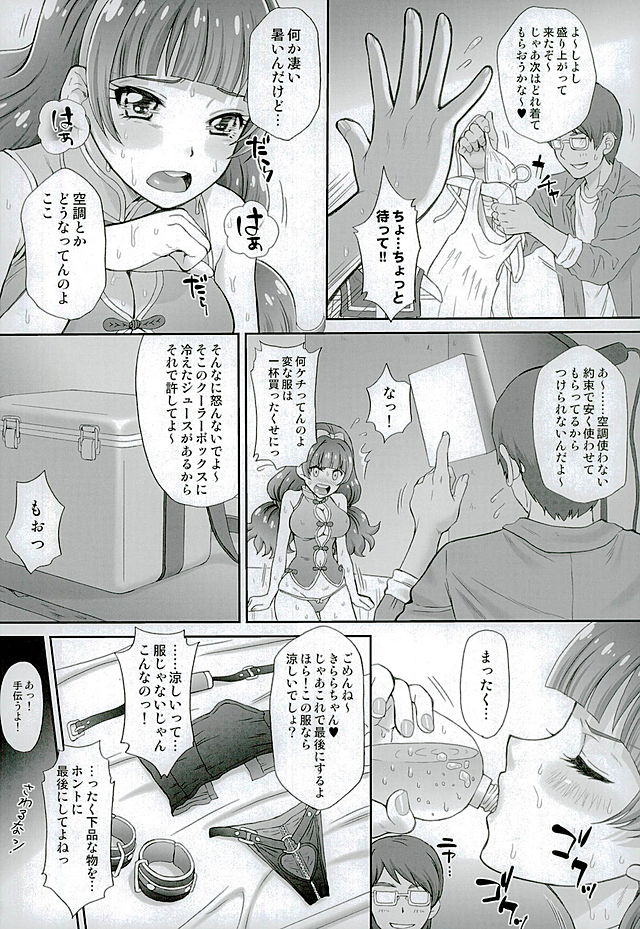 Hoshi no Ohime-sama to Yaritai! 3 page 10 full
