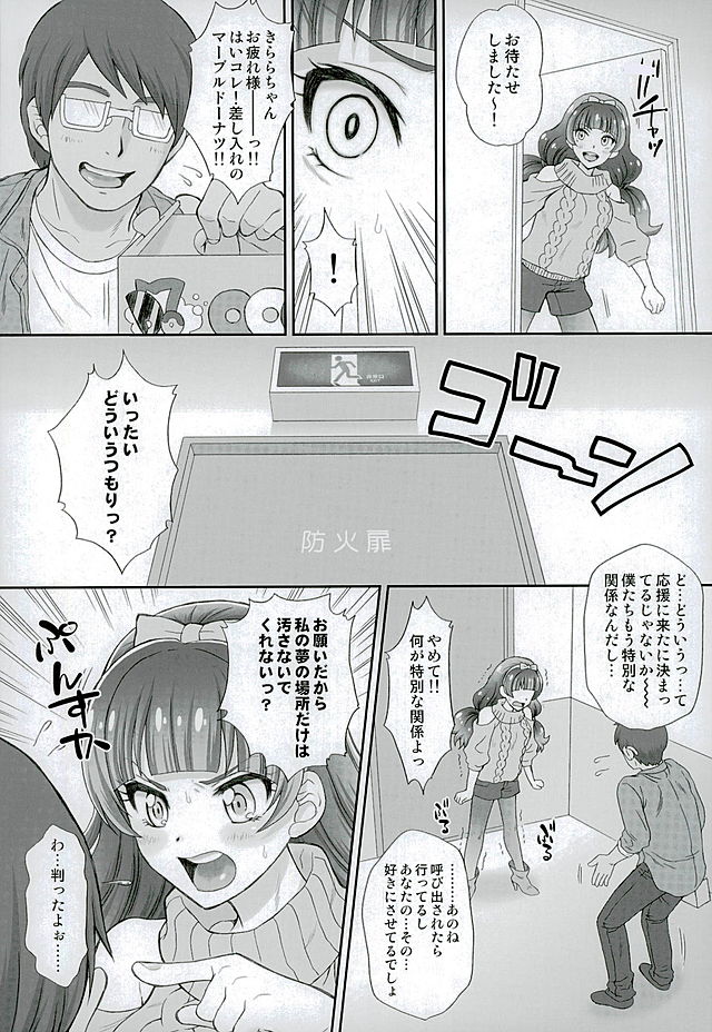 Hoshi no Ohime-sama to Yaritai! 3 page 4 full