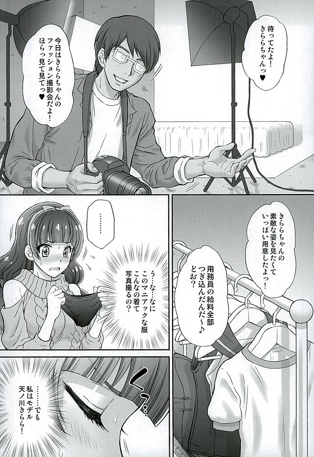 Hoshi no Ohime-sama to Yaritai! 3 page 6 full