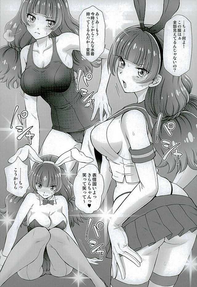 Hoshi no Ohime-sama to Yaritai! 3 page 8 full